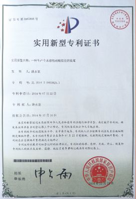 專利證書(shū)