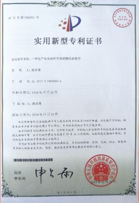 專利證書(shū)