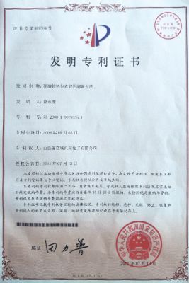 專利證書(shū)